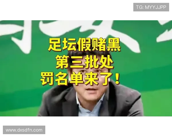 第三批假赌黑处罚震荡足坛梅州被扣六分六十五人受罚十七人终身禁赛内幕全揭晓 第三批假赌黑处罚震荡足坛梅州被扣六分六十五人受罚十七人终身禁赛内幕全揭晓